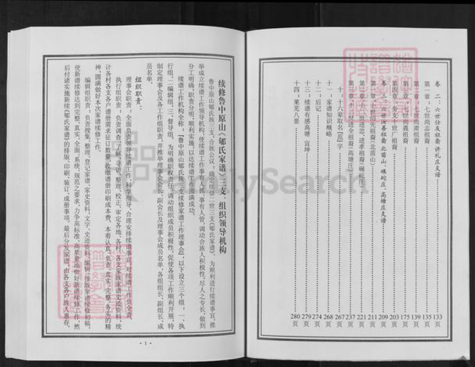 山东省淄博市博山区郇氏族谱-鲁中原山郇氏家谱.pdf电子版插图5 山东省淄博市博山区郇氏族谱-鲁中原山郇氏家谱.pdf电子版插图5