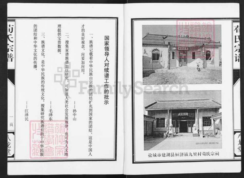 江苏省盐城市建湖县恒济镇荀氏八龙堂族谱-荀氏宗谱.五福堂支谱.pdf电子版插图2 江苏省盐城市建湖县恒济镇荀氏八龙堂族谱-荀氏宗谱.五福堂支谱.pdf电子版插图2