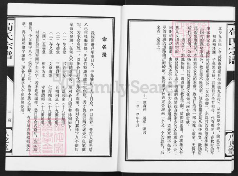 江苏省盐城市建湖县恒济镇荀氏八龙堂族谱-荀氏宗谱.五福堂支谱.pdf电子版插图4 江苏省盐城市建湖县恒济镇荀氏八龙堂族谱-荀氏宗谱.五福堂支谱.pdf电子版插图4