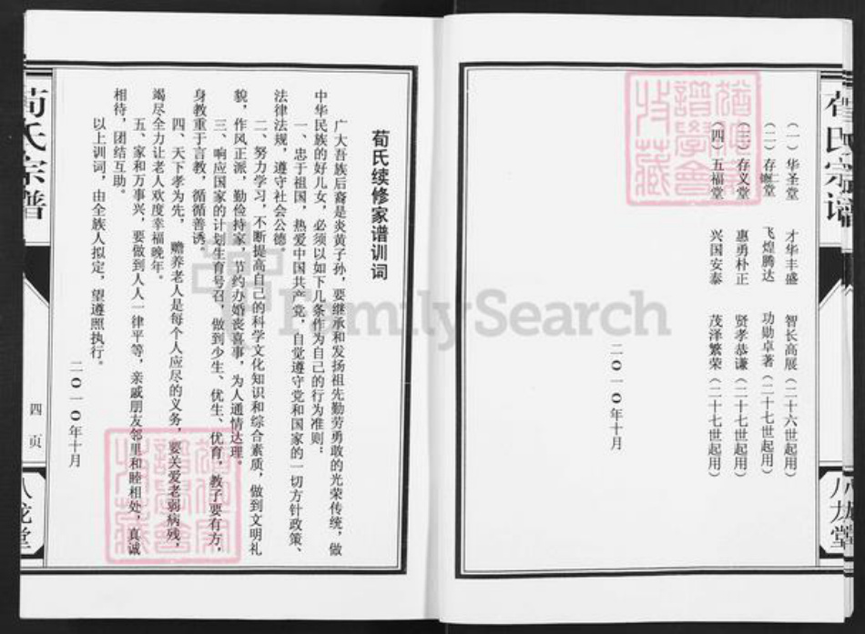 江苏省盐城市建湖县恒济镇荀氏八龙堂族谱-荀氏宗谱.五福堂支谱.pdf电子版插图5 江苏省盐城市建湖县恒济镇荀氏八龙堂族谱-荀氏宗谱.五福堂支谱.pdf电子版插图5