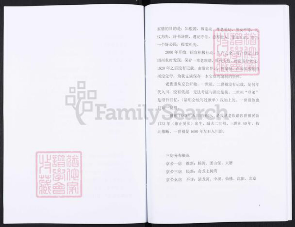 四川省泸州市泸县鄢氏族谱-中华鄢氏族谱.四川泸县支谱.pdf电子版插图4