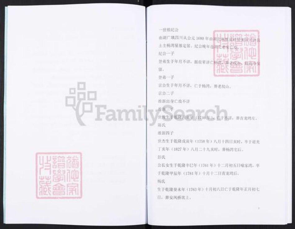 四川省泸州市泸县鄢氏族谱-中华鄢氏族谱.四川泸县支谱.pdf电子版插图5