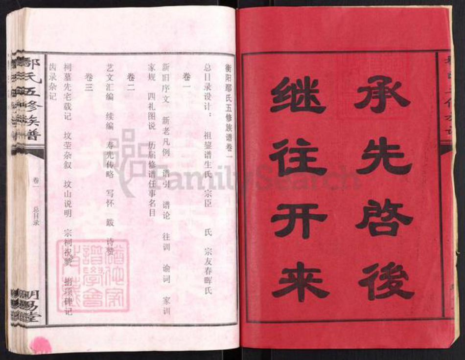 湖南省衡阳市鄢氏明易堂族谱-鄢氏五修族谱.pdf电子版插图2