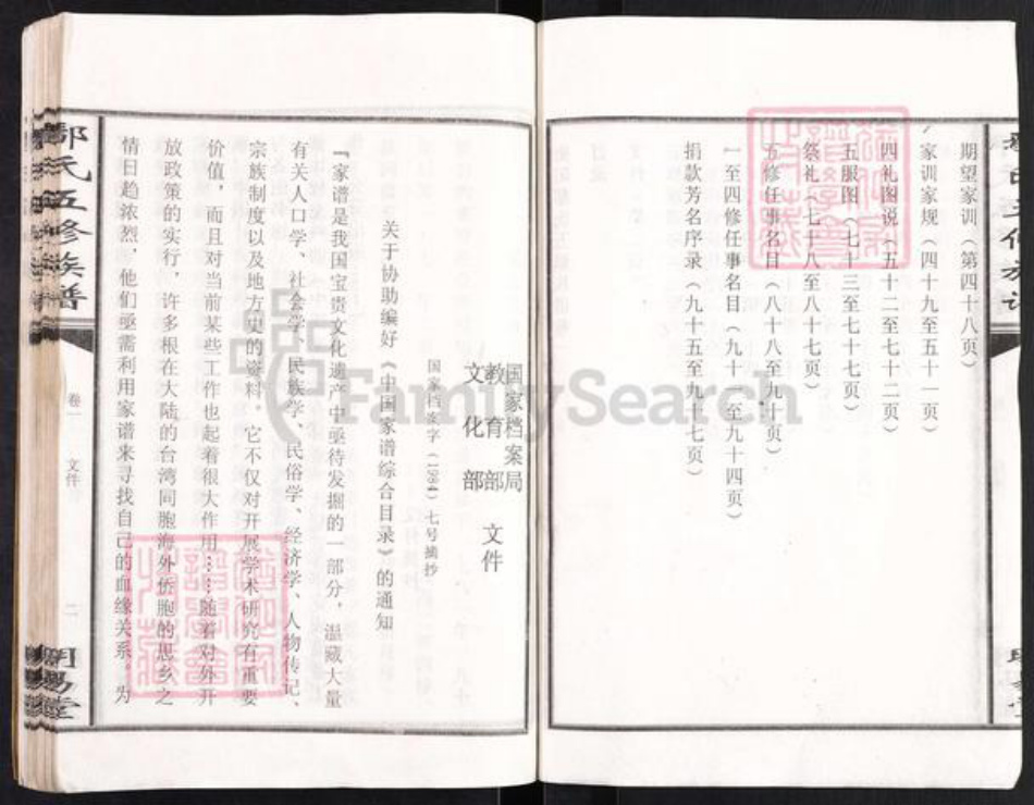 湖南省衡阳市鄢氏明易堂族谱-鄢氏五修族谱.pdf电子版插图5