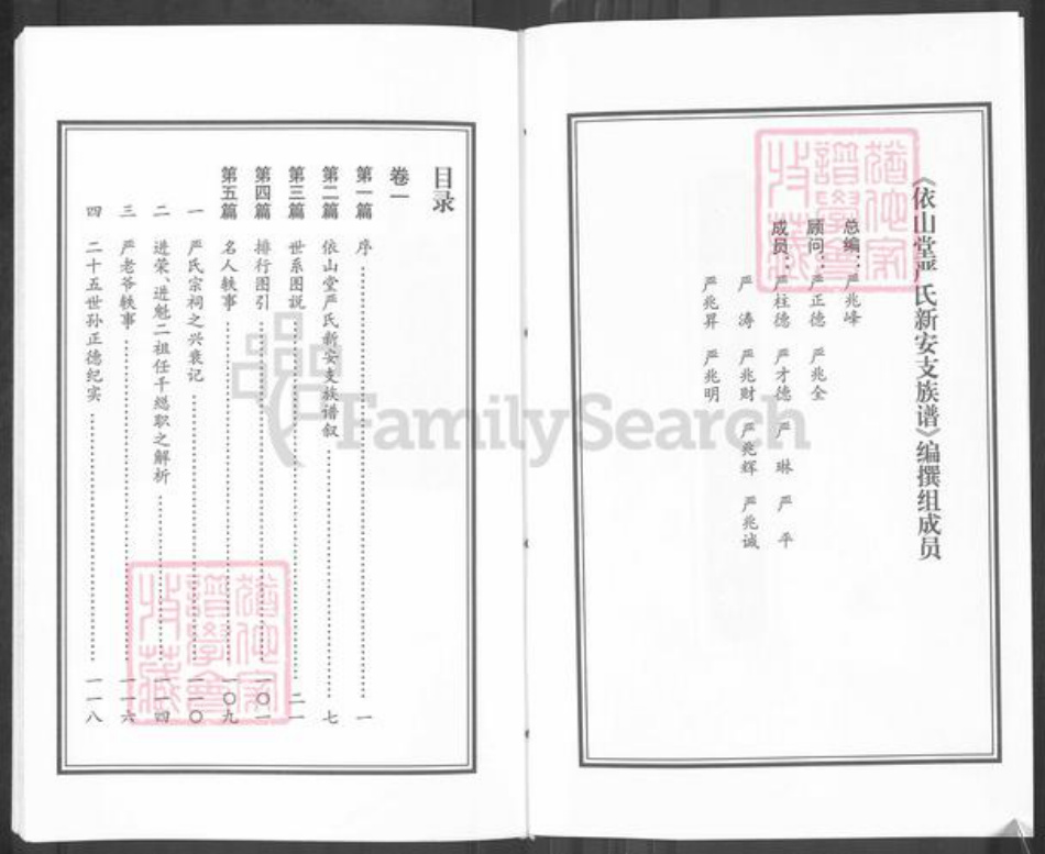 青海省海东市平安区严氏依山堂族谱-依山堂严氏新安支族谱.pdf电子版插图2 青海省海东市平安区严氏依山堂族谱-依山堂严氏新安支族谱.pdf电子版插图2