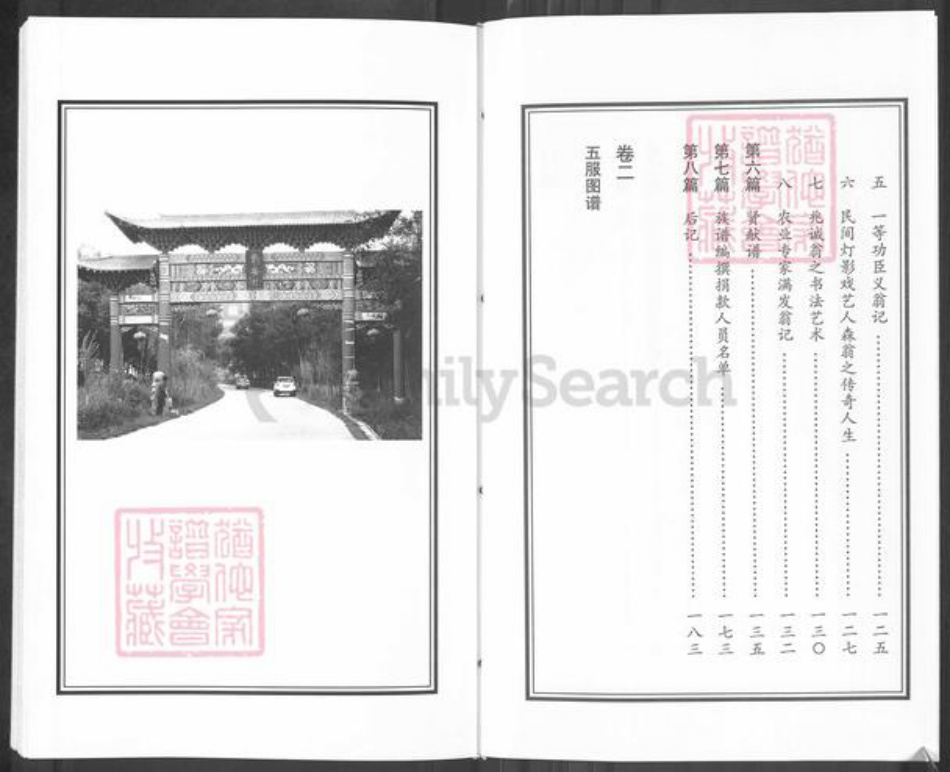 青海省海东市平安区严氏依山堂族谱-依山堂严氏新安支族谱.pdf电子版插图3 青海省海东市平安区严氏依山堂族谱-依山堂严氏新安支族谱.pdf电子版插图3