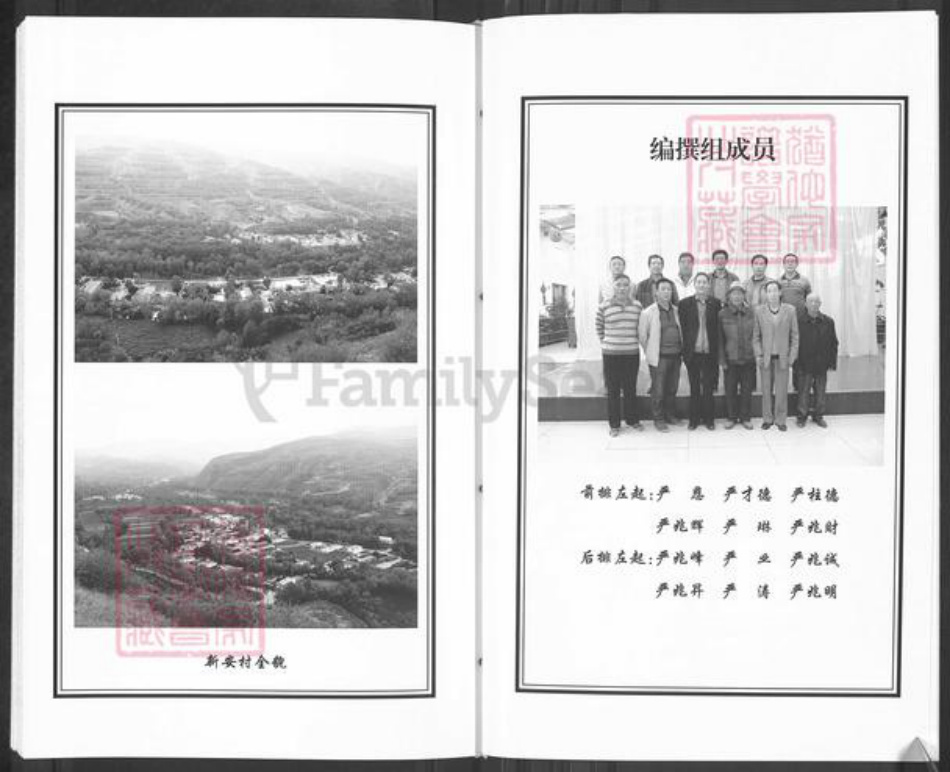 青海省海东市平安区严氏依山堂族谱-依山堂严氏新安支族谱.pdf电子版插图4 青海省海东市平安区严氏依山堂族谱-依山堂严氏新安支族谱.pdf电子版插图4