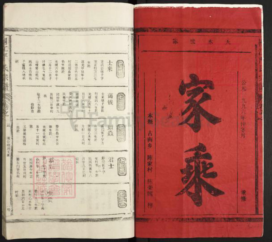 浙江省杭州市桐庐县县严氏族谱-桐江严氏宗谱.pdf电子版插图1 浙江省杭州市桐庐县县严氏族谱-桐江严氏宗谱.pdf电子版插图1