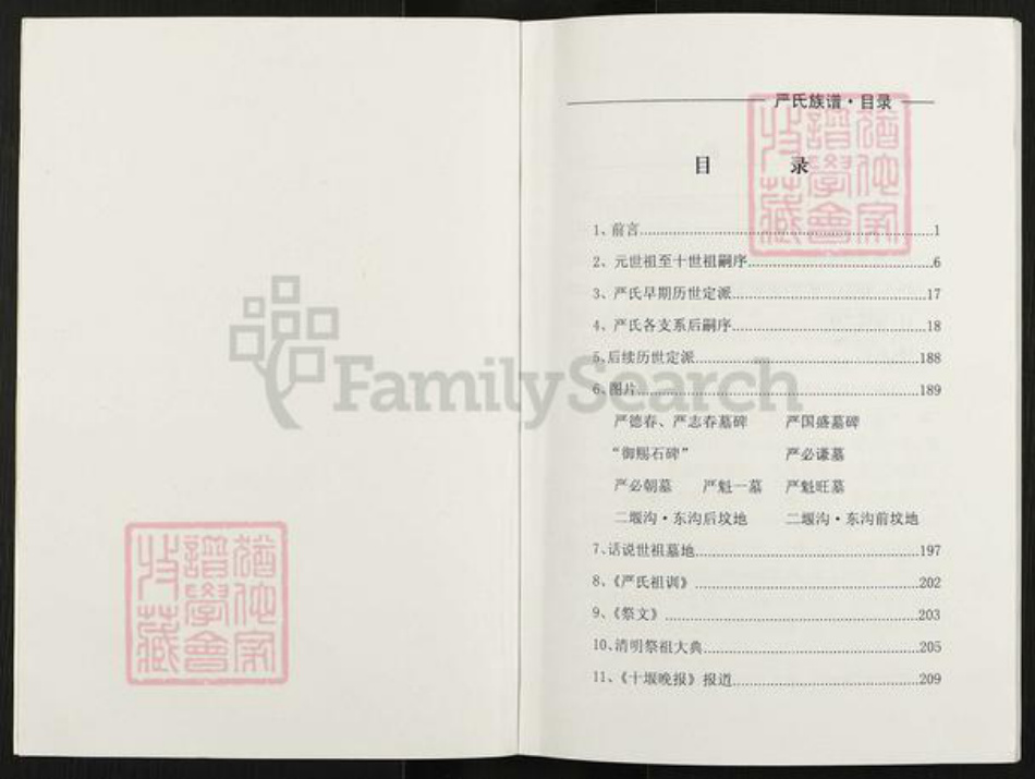 湖北省十堰市郧阳区严氏族谱-严氏族谱.pdf电子版插图1 湖北省十堰市郧阳区严氏族谱-严氏族谱.pdf电子版插图1