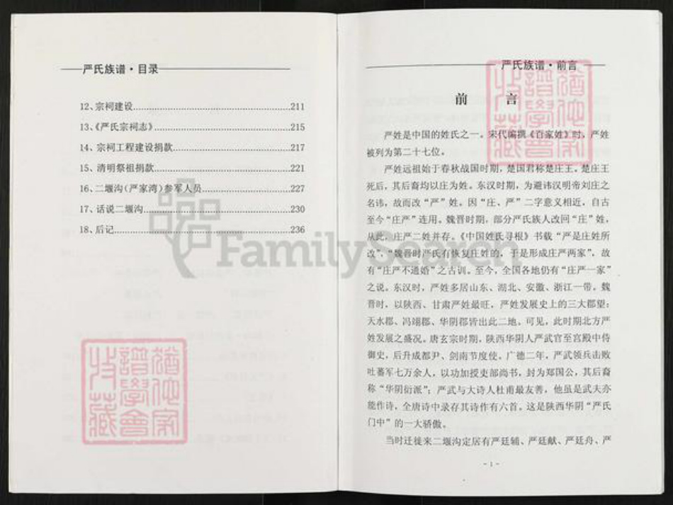 湖北省十堰市郧阳区严氏族谱-严氏族谱.pdf电子版插图2 湖北省十堰市郧阳区严氏族谱-严氏族谱.pdf电子版插图2