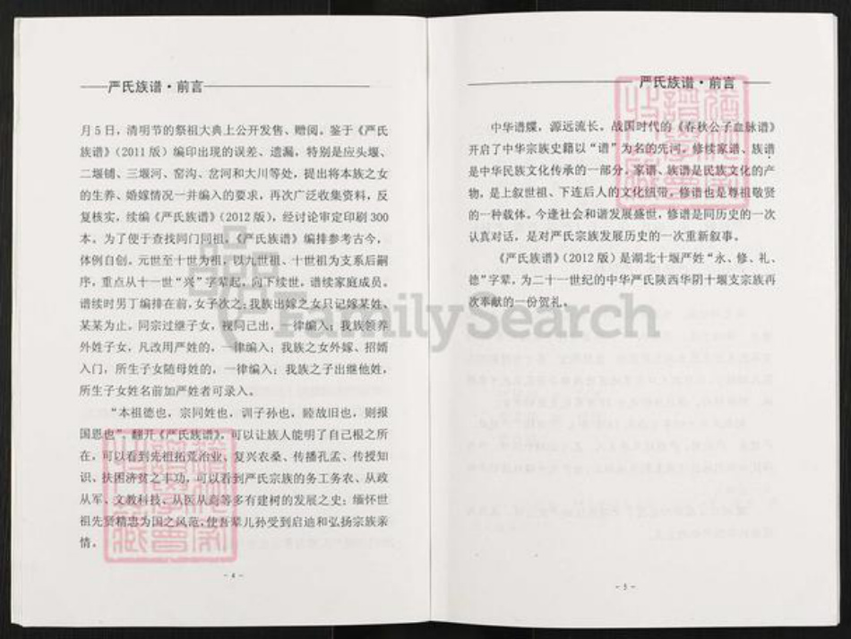 湖北省十堰市郧阳区严氏族谱-严氏族谱.pdf电子版插图4 湖北省十堰市郧阳区严氏族谱-严氏族谱.pdf电子版插图4