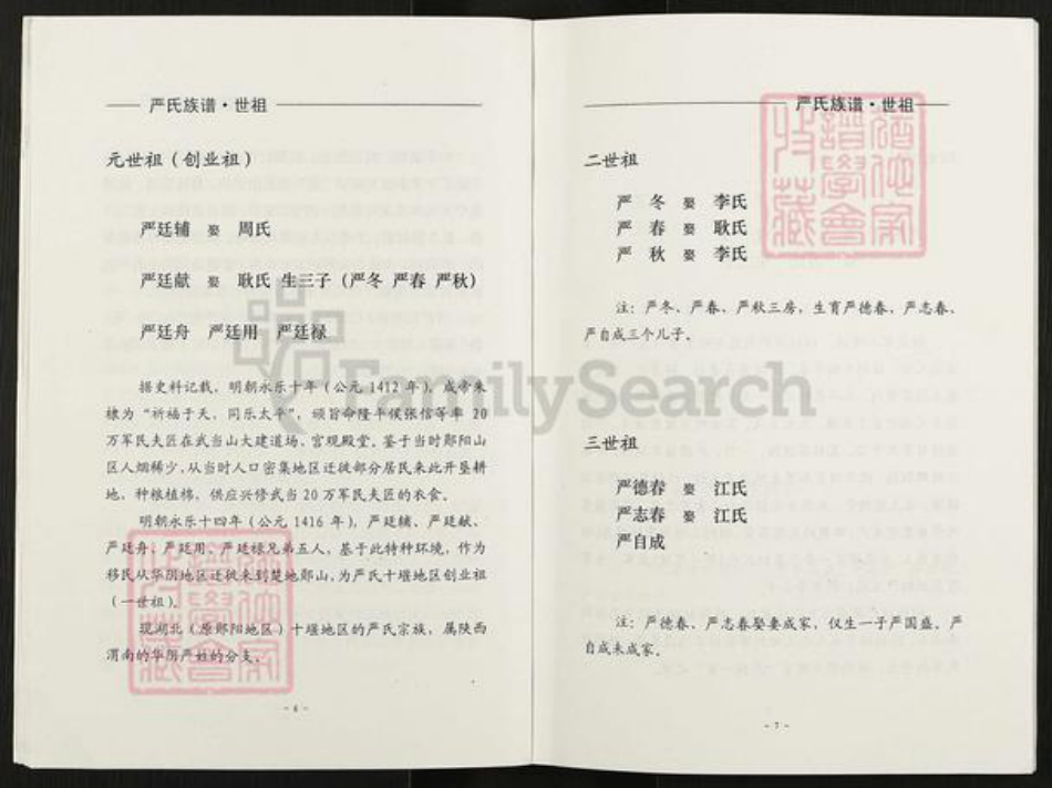 湖北省十堰市郧阳区严氏族谱-严氏族谱.pdf电子版插图5 湖北省十堰市郧阳区严氏族谱-严氏族谱.pdf电子版插图5