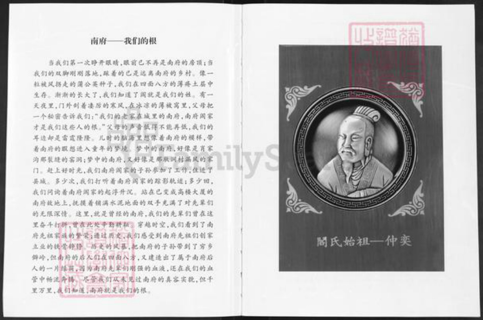 湖北省黄石市大冶市金牛镇阎氏族谱-乡宁城内阎氏四份(南府书院)族史略记.pdf电子版插图2