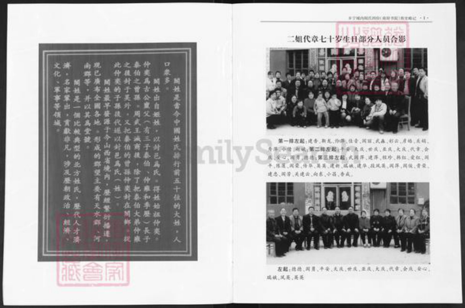 湖北省黄石市大冶市金牛镇阎氏族谱-乡宁城内阎氏四份(南府书院)族史略记.pdf电子版插图3