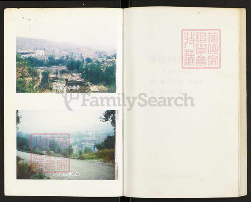 山西省临汾市乡宁县昌宁镇阎氏族谱-鄂邑阎氏大分族谱.pdf电子版插图1