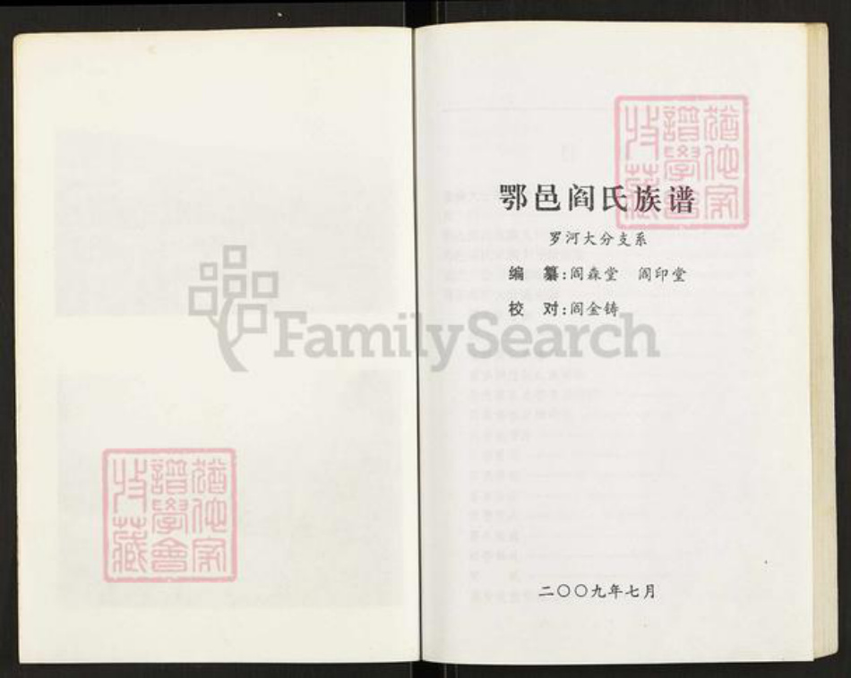 山西省临汾市乡宁县昌宁镇阎氏族谱-鄂邑阎氏大分族谱.pdf电子版插图2