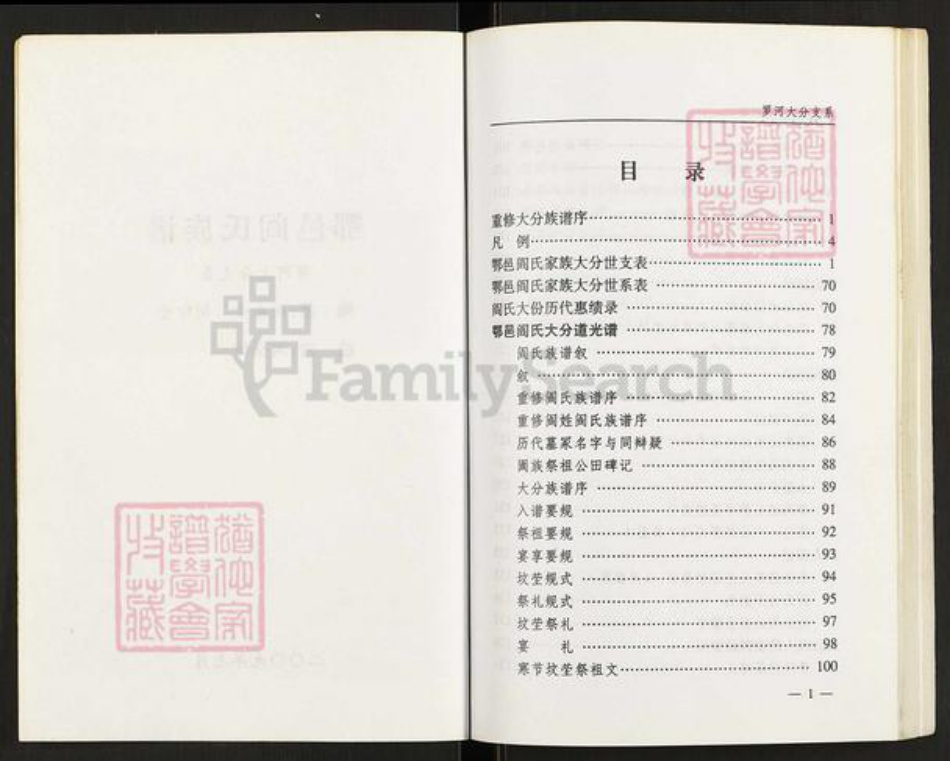 山西省临汾市乡宁县昌宁镇阎氏族谱-鄂邑阎氏大分族谱.pdf电子版插图3