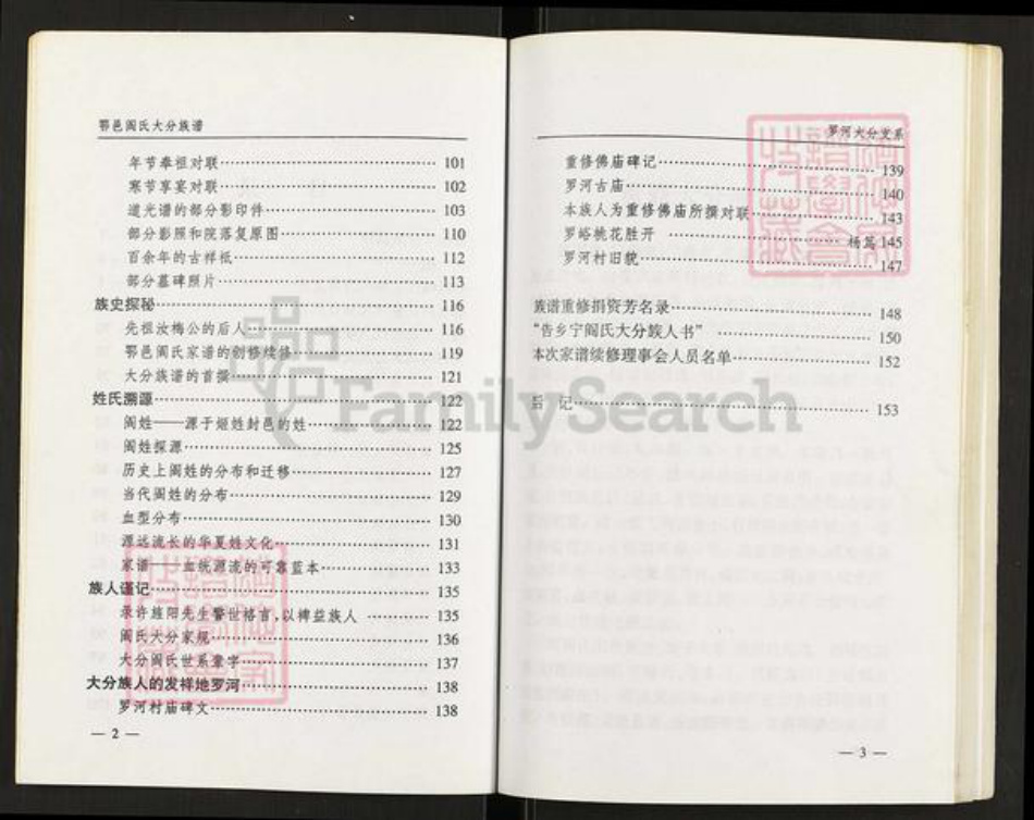 山西省临汾市乡宁县昌宁镇阎氏族谱-鄂邑阎氏大分族谱.pdf电子版插图4