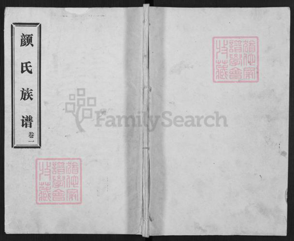 山东省济宁市曲阜市颜氏族谱-颜氏族谱.pdf电子版