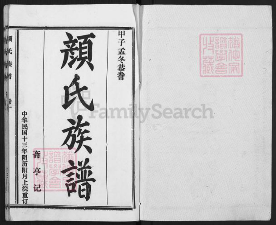 山东省济宁市曲阜市颜氏族谱-颜氏族谱.pdf电子版插图1 山东省济宁市曲阜市颜氏族谱-颜氏族谱.pdf电子版插图1