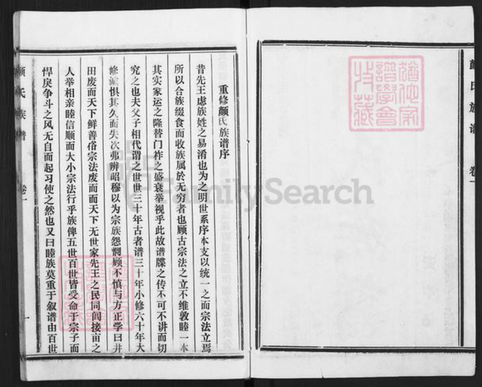 山东省济宁市曲阜市颜氏族谱-颜氏族谱.pdf电子版插图2 山东省济宁市曲阜市颜氏族谱-颜氏族谱.pdf电子版插图2