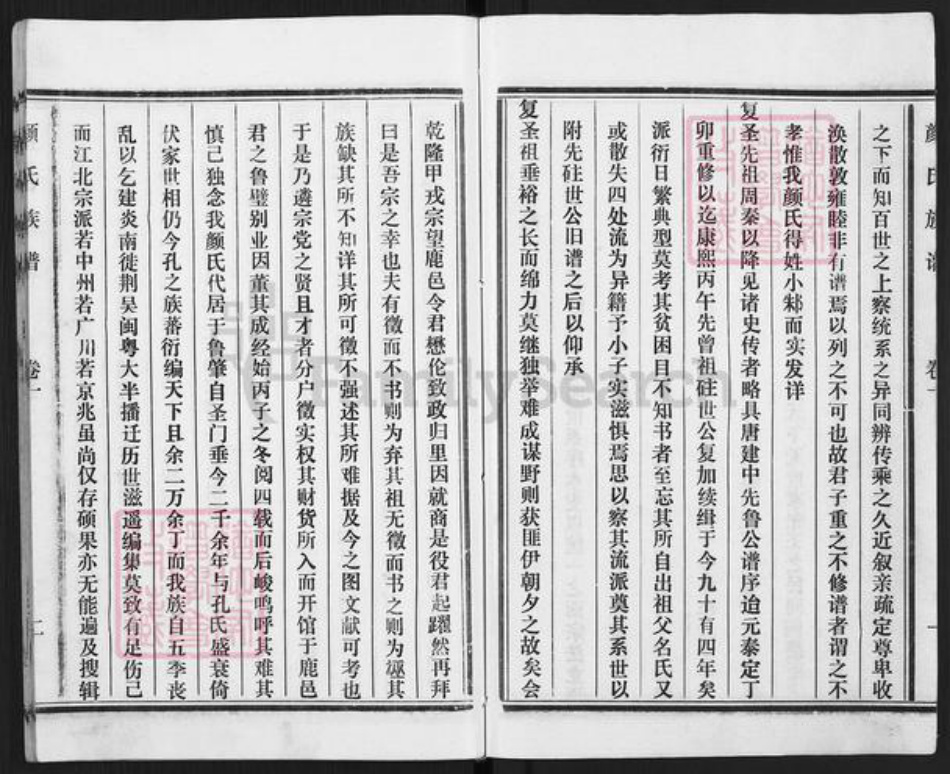 山东省济宁市曲阜市颜氏族谱-颜氏族谱.pdf电子版插图3 山东省济宁市曲阜市颜氏族谱-颜氏族谱.pdf电子版插图3