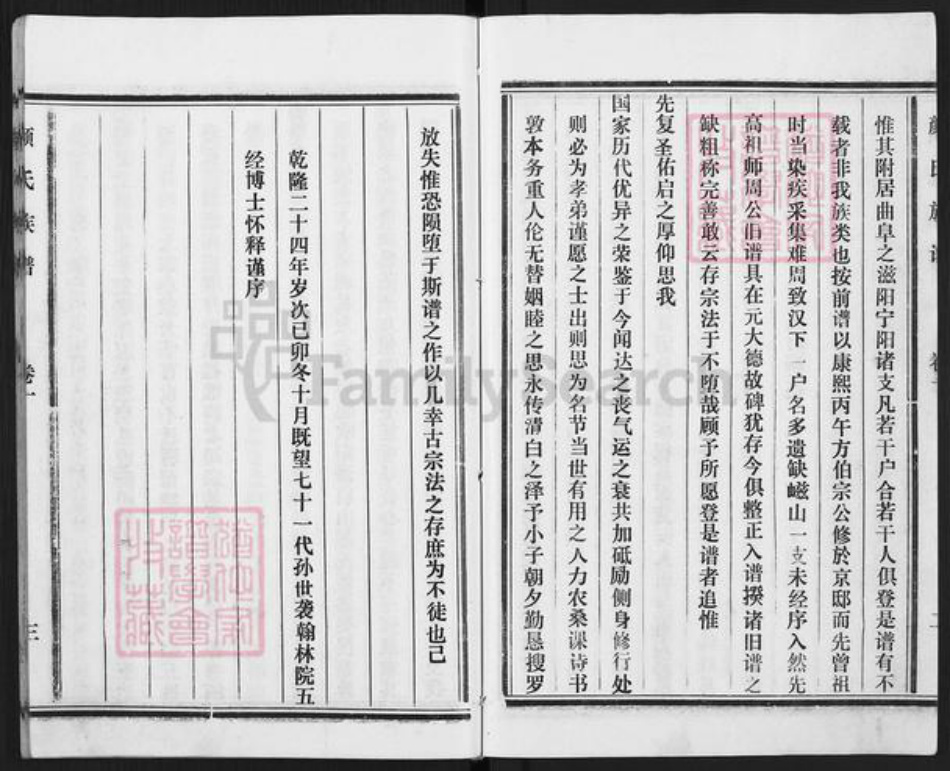 山东省济宁市曲阜市颜氏族谱-颜氏族谱.pdf电子版插图4 山东省济宁市曲阜市颜氏族谱-颜氏族谱.pdf电子版插图4