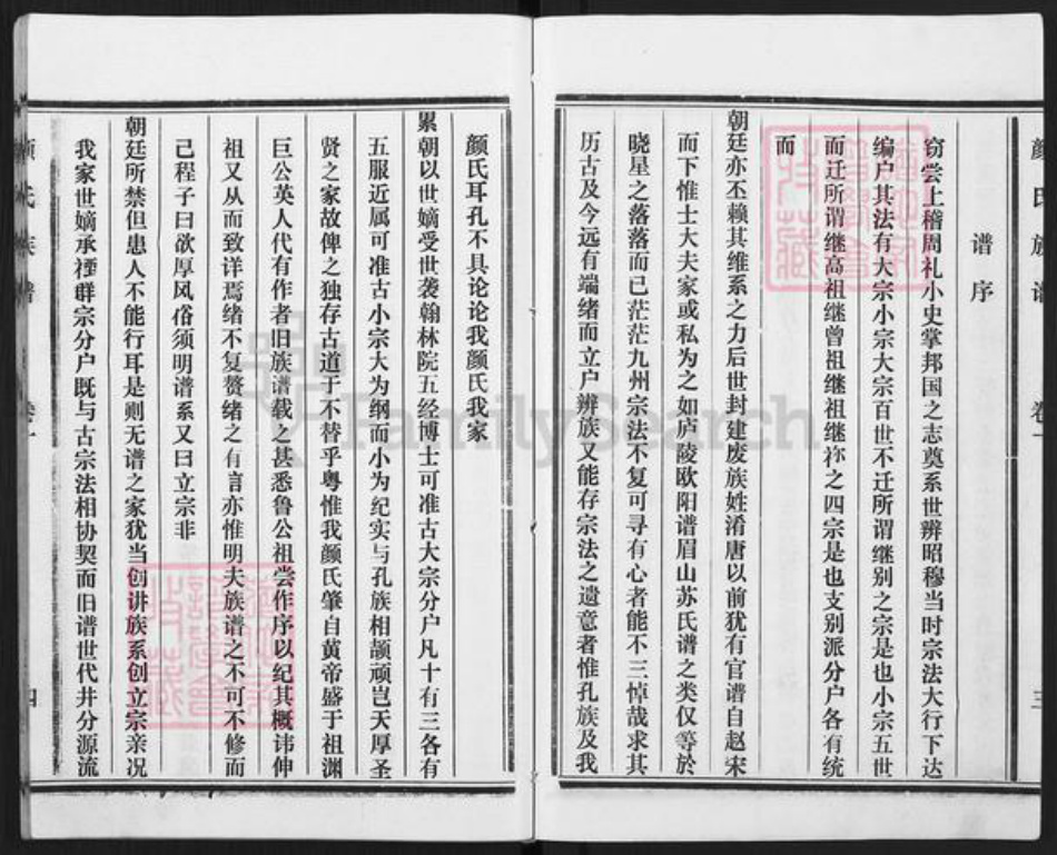 山东省济宁市曲阜市颜氏族谱-颜氏族谱.pdf电子版插图5 山东省济宁市曲阜市颜氏族谱-颜氏族谱.pdf电子版插图5