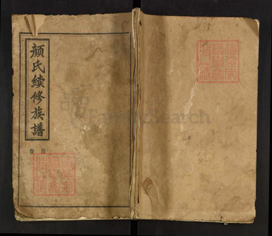 湖南省颜氏克复堂族谱-颜氏续修族谱.pdf电子版