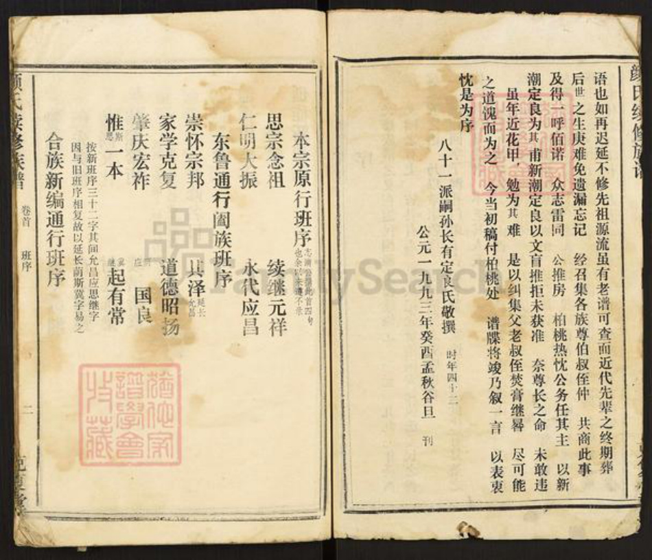 湖南省颜氏克复堂族谱-颜氏续修族谱.pdf电子版插图2 湖南省颜氏克复堂族谱-颜氏续修族谱.pdf电子版插图2