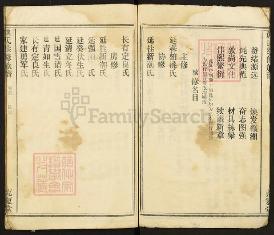 湖南省颜氏克复堂族谱-颜氏续修族谱.pdf电子版插图3 湖南省颜氏克复堂族谱-颜氏续修族谱.pdf电子版插图3