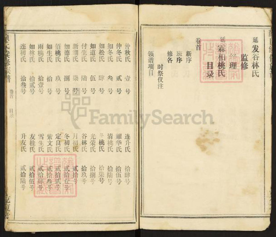 湖南省颜氏克复堂族谱-颜氏续修族谱.pdf电子版插图4 湖南省颜氏克复堂族谱-颜氏续修族谱.pdf电子版插图4