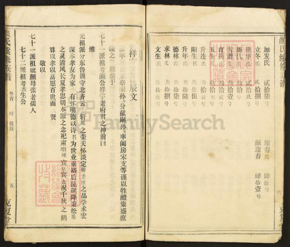 湖南省颜氏克复堂族谱-颜氏续修族谱.pdf电子版插图5 湖南省颜氏克复堂族谱-颜氏续修族谱.pdf电子版插图5