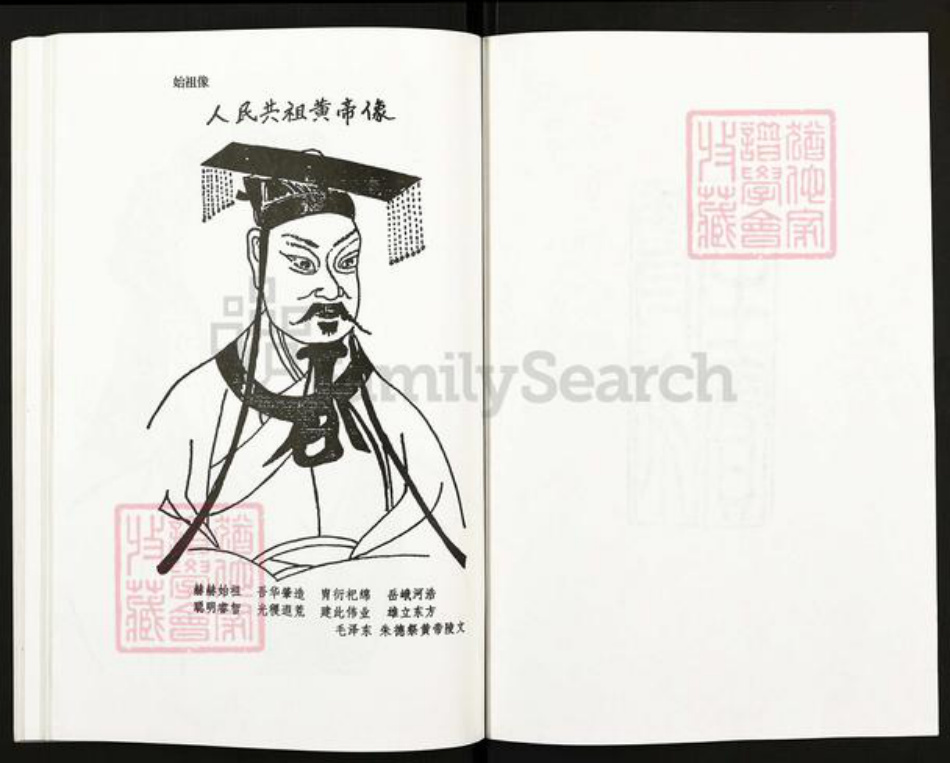 江苏省扬州市高邮市临泽镇颜氏复圣堂族谱-北荡颜氏支谱.pdf电子版插图1