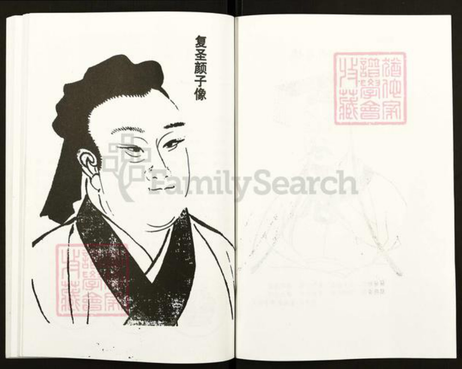 江苏省扬州市高邮市临泽镇颜氏复圣堂族谱-北荡颜氏支谱.pdf电子版插图2