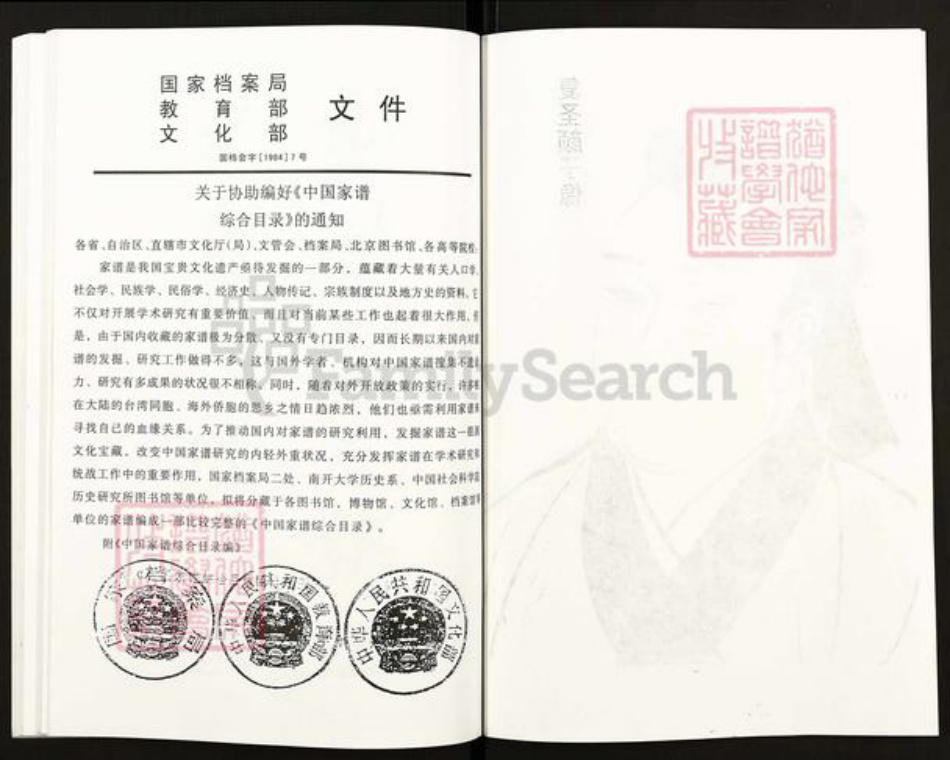 江苏省扬州市高邮市临泽镇颜氏复圣堂族谱-北荡颜氏支谱.pdf电子版插图3