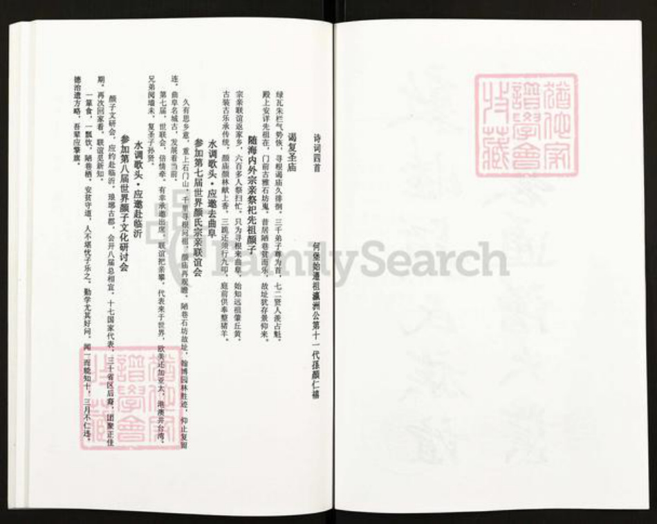 江苏省扬州市高邮市临泽镇颜氏复圣堂族谱-北荡颜氏支谱.pdf电子版插图5