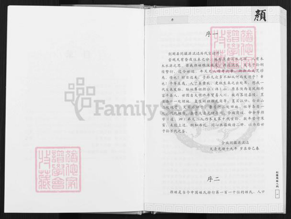 四川省广元市剑阁县江口镇颜氏族谱-剑阁颜姓入门.pdf电子版插图3