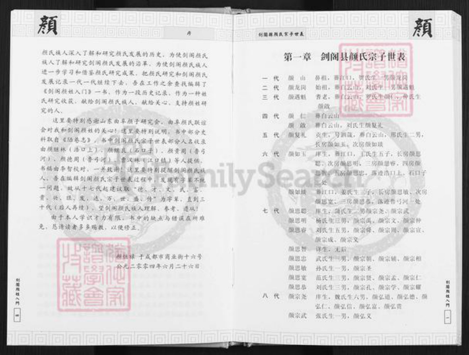 四川省广元市剑阁县江口镇颜氏族谱-剑阁颜姓入门.pdf电子版插图5