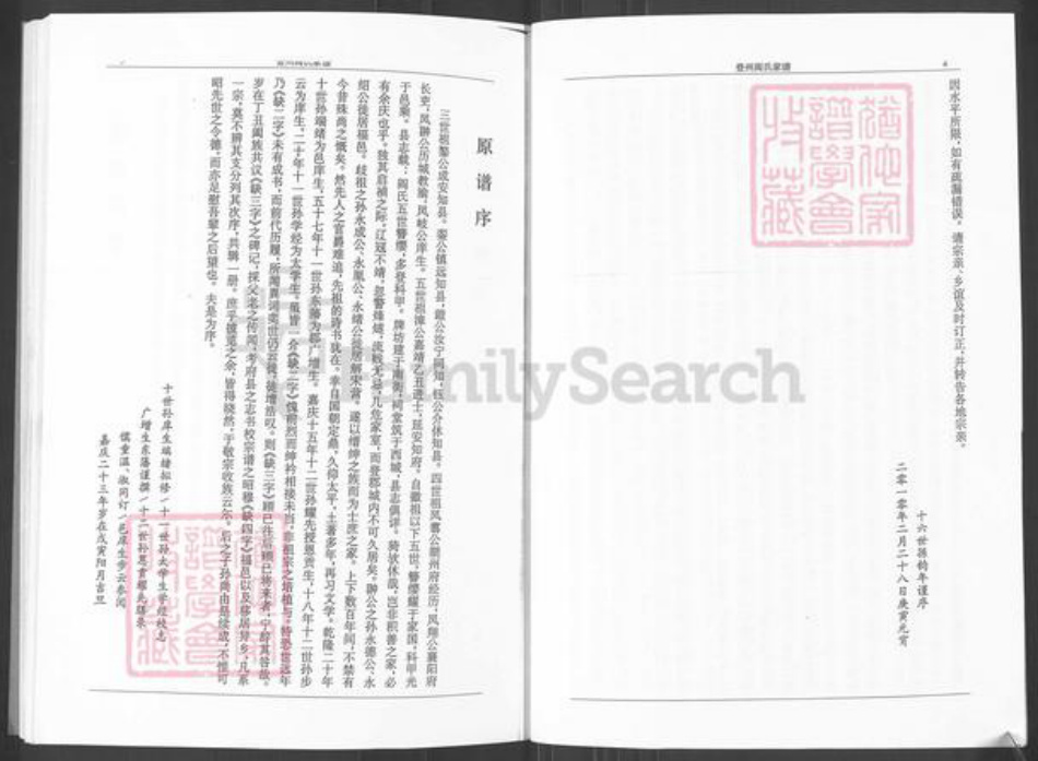 山东省烟台市蓬莱市登州街道阎氏族谱-山东登州阎氏家谱.pdf电子版插图3