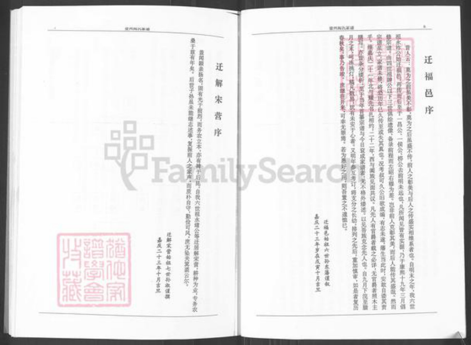 山东省烟台市蓬莱市登州街道阎氏族谱-山东登州阎氏家谱.pdf电子版插图4