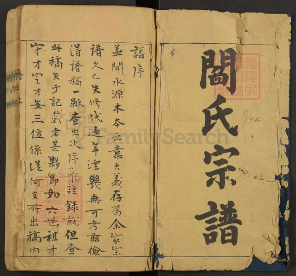 山西省晋中市平遥县阎氏族谱-阎氏宗谱.pdf电子版插图1 山西省晋中市平遥县阎氏族谱-阎氏宗谱.pdf电子版插图1