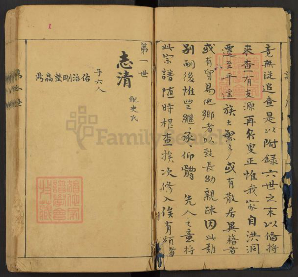 山西省晋中市平遥县阎氏族谱-阎氏宗谱.pdf电子版插图2 山西省晋中市平遥县阎氏族谱-阎氏宗谱.pdf电子版插图2