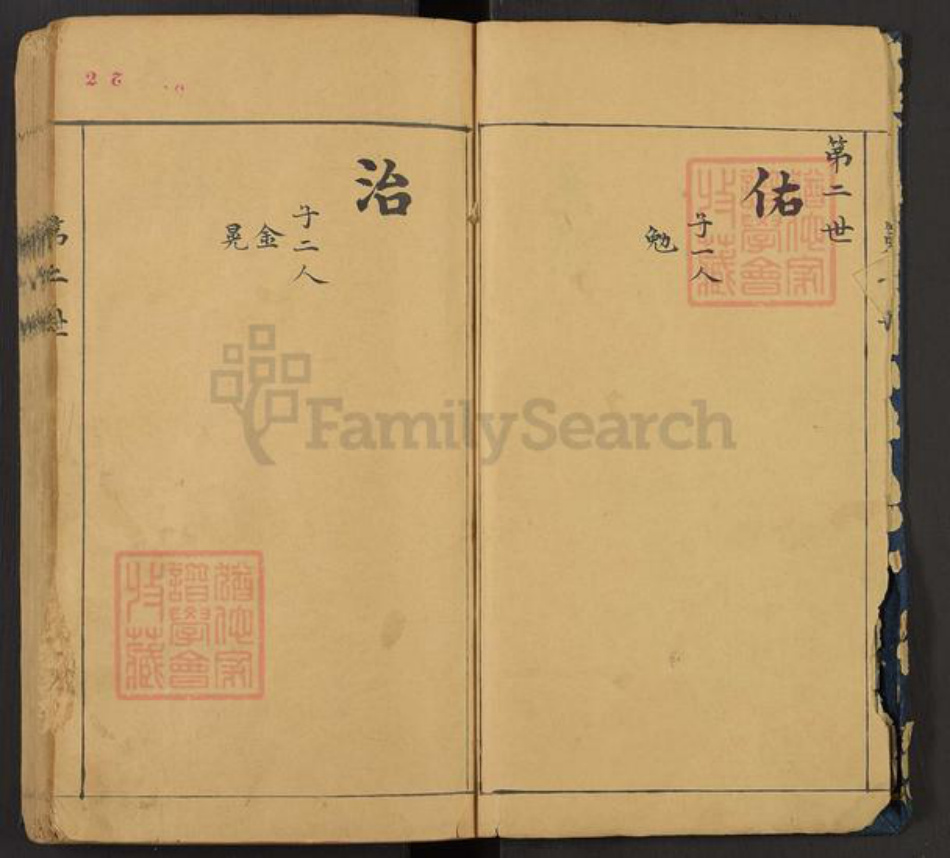 山西省晋中市平遥县阎氏族谱-阎氏宗谱.pdf电子版插图3 山西省晋中市平遥县阎氏族谱-阎氏宗谱.pdf电子版插图3