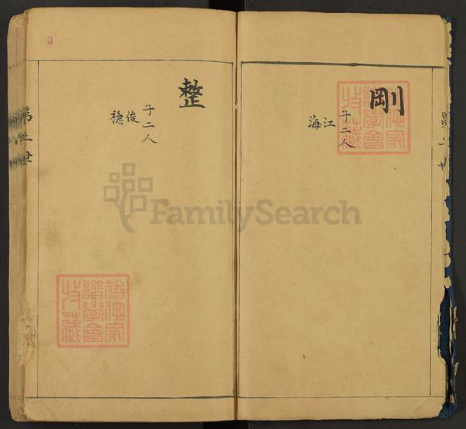 山西省晋中市平遥县阎氏族谱-阎氏宗谱.pdf电子版插图4 山西省晋中市平遥县阎氏族谱-阎氏宗谱.pdf电子版插图4