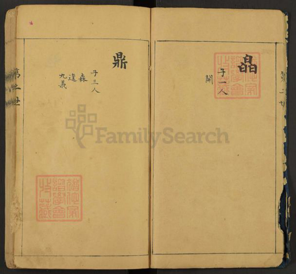 山西省晋中市平遥县阎氏族谱-阎氏宗谱.pdf电子版插图5 山西省晋中市平遥县阎氏族谱-阎氏宗谱.pdf电子版插图5