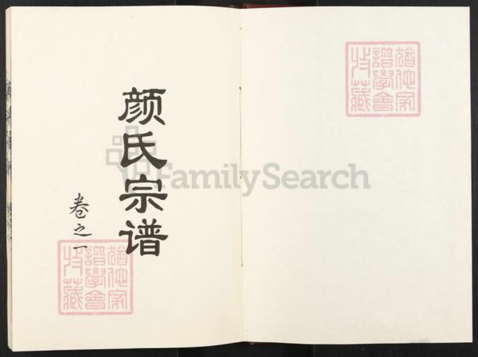 江苏省盐城市亭湖区颜氏四勿堂族谱-颜氏宗谱.pdf电子版插图1 江苏省盐城市亭湖区颜氏四勿堂族谱-颜氏宗谱.pdf电子版插图1