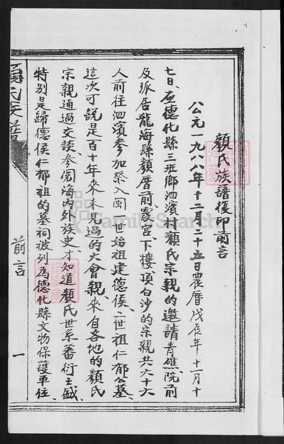 福建省泉州市安溪县蓬莱镇颜氏族谱-青礁颜氏族谱.pdf电子版插图4