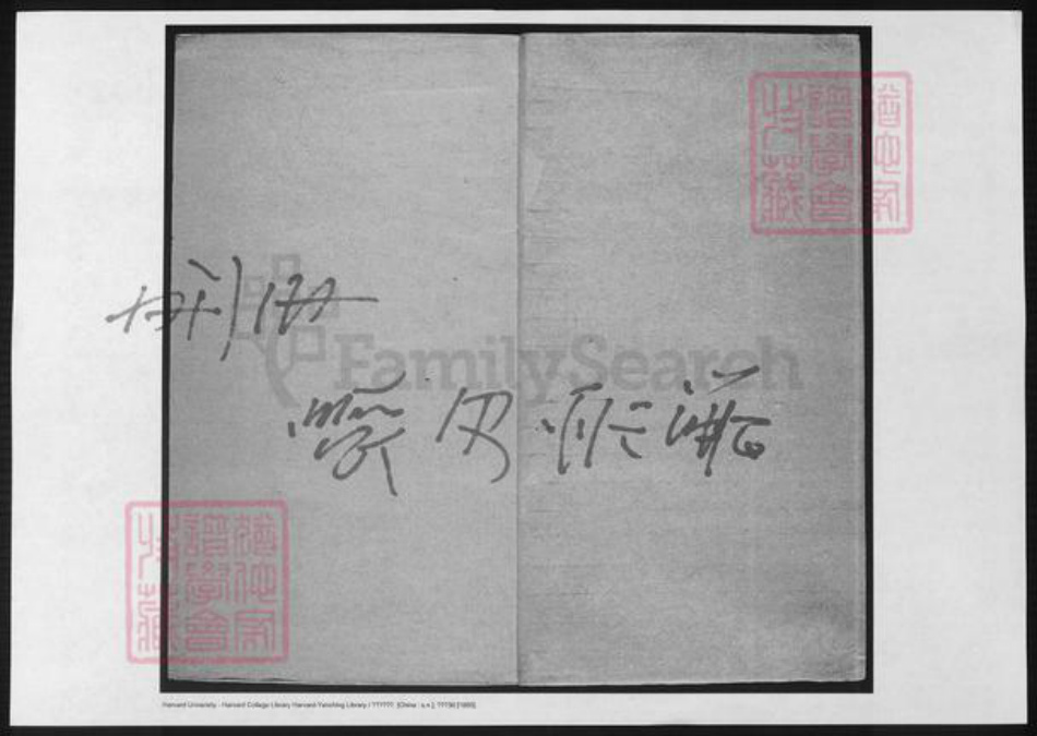 广东省河源市连平县颜氏族谱-连平颜氏宗谱.pdf电子版插图1 广东省河源市连平县颜氏族谱-连平颜氏宗谱.pdf电子版插图1