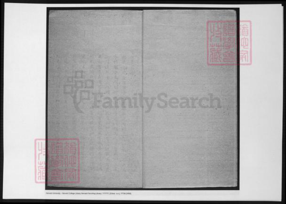 广东省河源市连平县颜氏族谱-连平颜氏宗谱.pdf电子版插图2 广东省河源市连平县颜氏族谱-连平颜氏宗谱.pdf电子版插图2